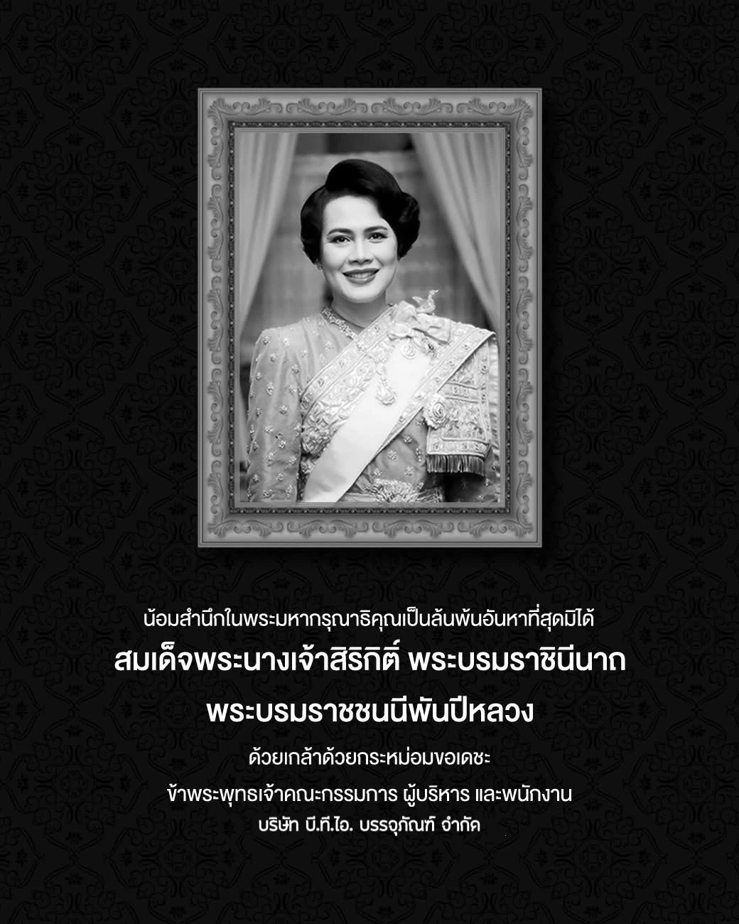 ไว้อาลัย