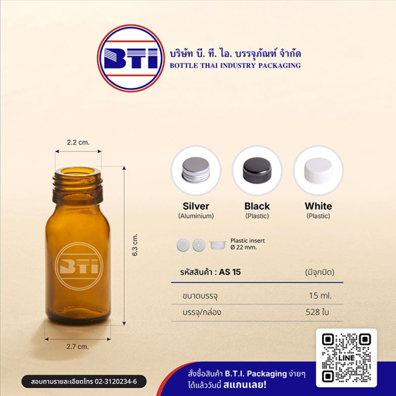 ขวด 15 ซีซี  สีชา  (ปาก 22 มม.)