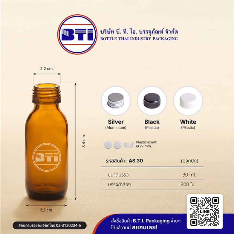 ขวด 30 ซีซี  สีชา  (ปาก 22 มม.)