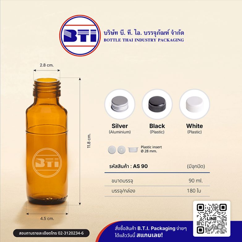 ขวด 90 ซีซี สีชา (ปาก 28 มม.)