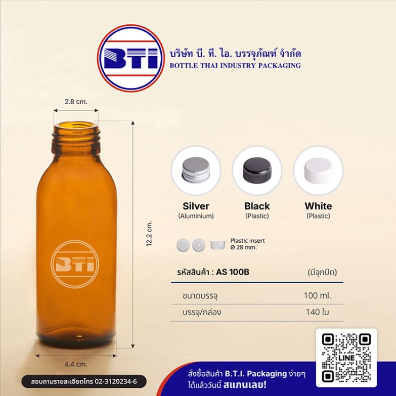 ขวด 100 ซีซี สีชา (ปาก 28 มม.)