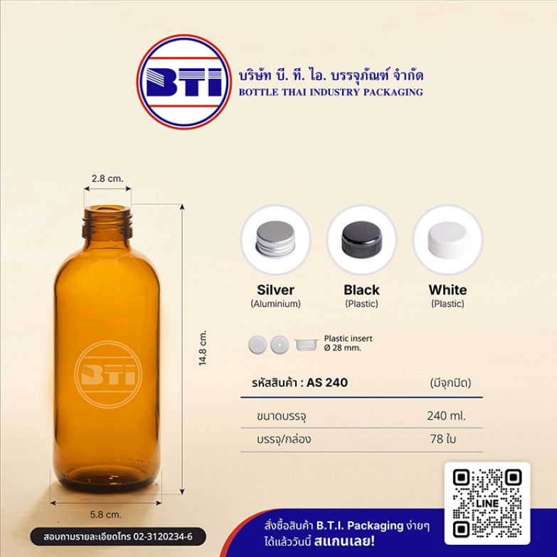 ขวด 240 ซีซี  สีชา (ปาก 24 มม.)