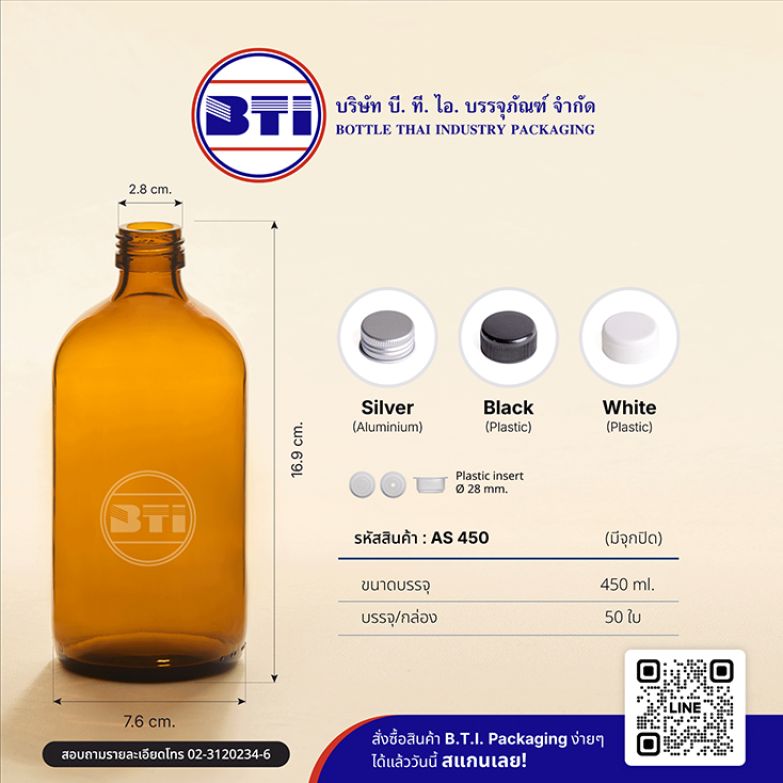 ขวด 450 ซีซี สีชา (ปาก 28 มม.)