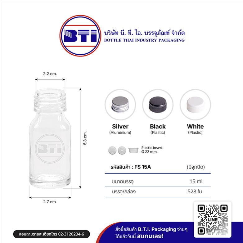 ขวด 15 ซีซี สีใส (ปาก 22 มม.)