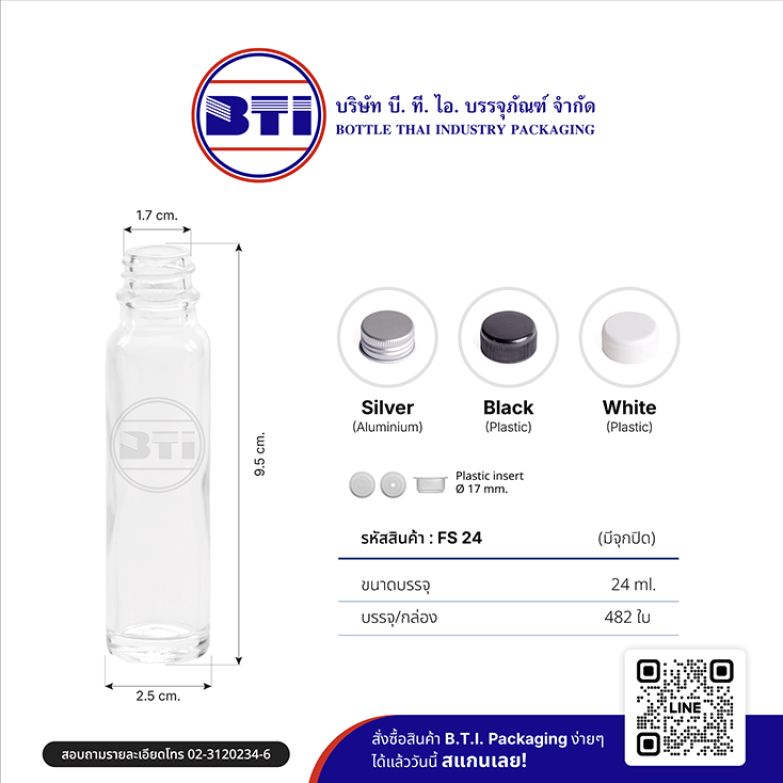 ขวด 24 ซีซี สีใส (ปาก 17 มม.)