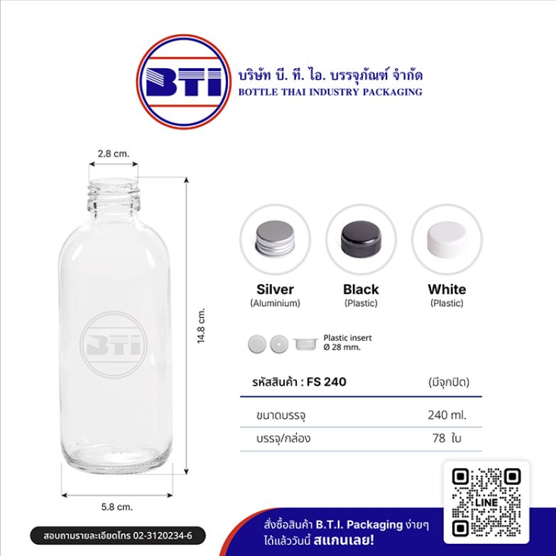 ขวด 240 ซีซี สีใส (ปาก 28 มม.)