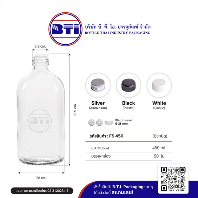 ขวด 450 ซีซี สีใส (ปาก 28 มม.)