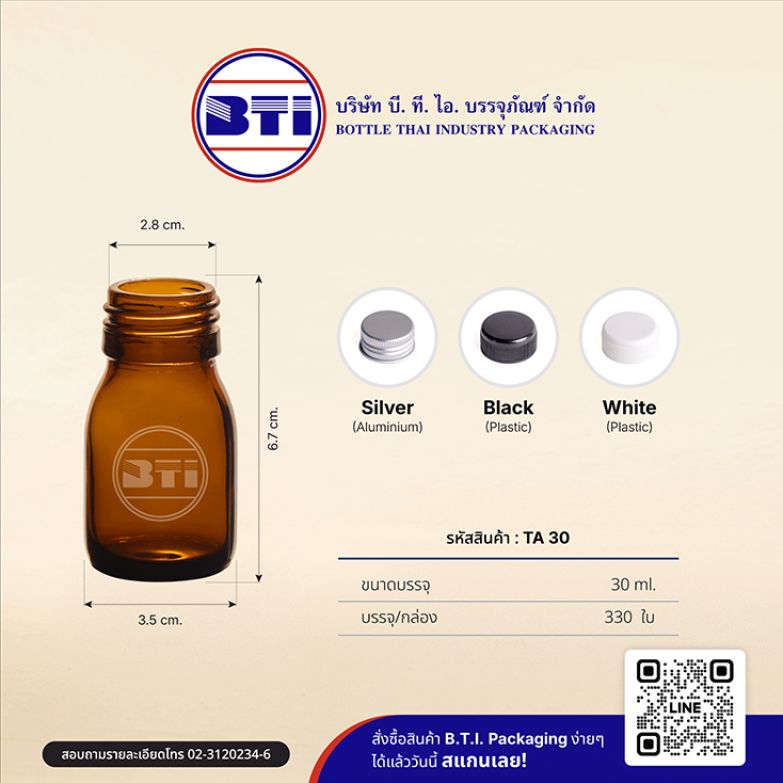 ขวด 30 ซีซี สีชา (ปาก 28 มม.)