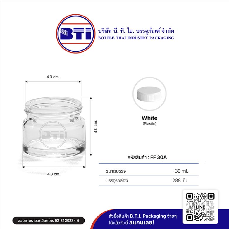 ขวดแยมเล็ก 30 ซีซี  (ปาก 43 มม.)