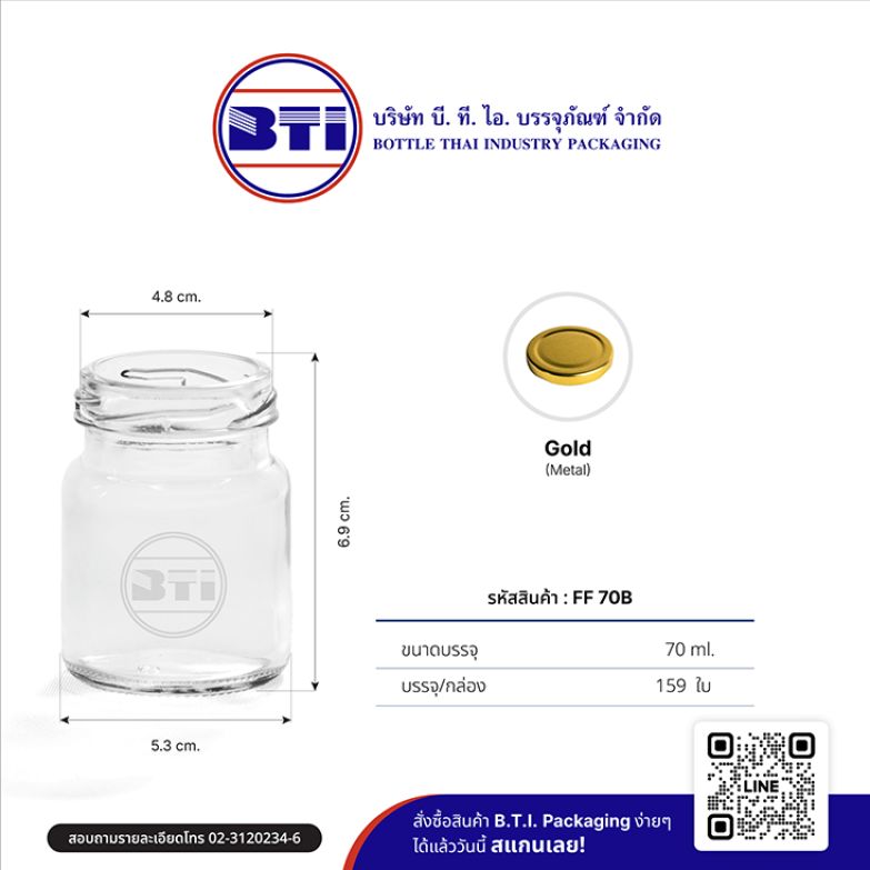 ขวด 70 ซีซี เกลียวล็อค (ปาก 48 มม.) ไหล่ตั้ง