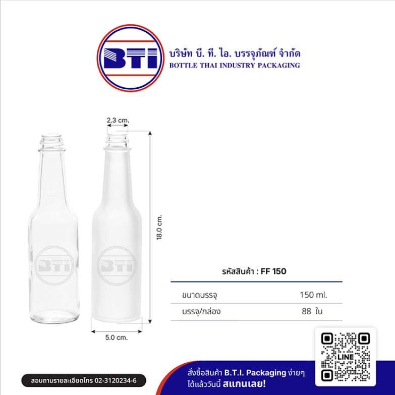 ขวดซอส 150  ซีซี (ปาก 23 มม.)