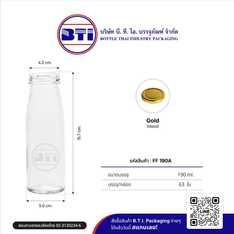 ขวดน้ำผลไม้ 190 ซีซี เกลียวล็อค (ปาก  43 มม.)