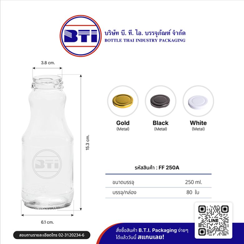 ขวดน้ำผลไม้ 250 ซีซี  (ปาก 38 มม.)