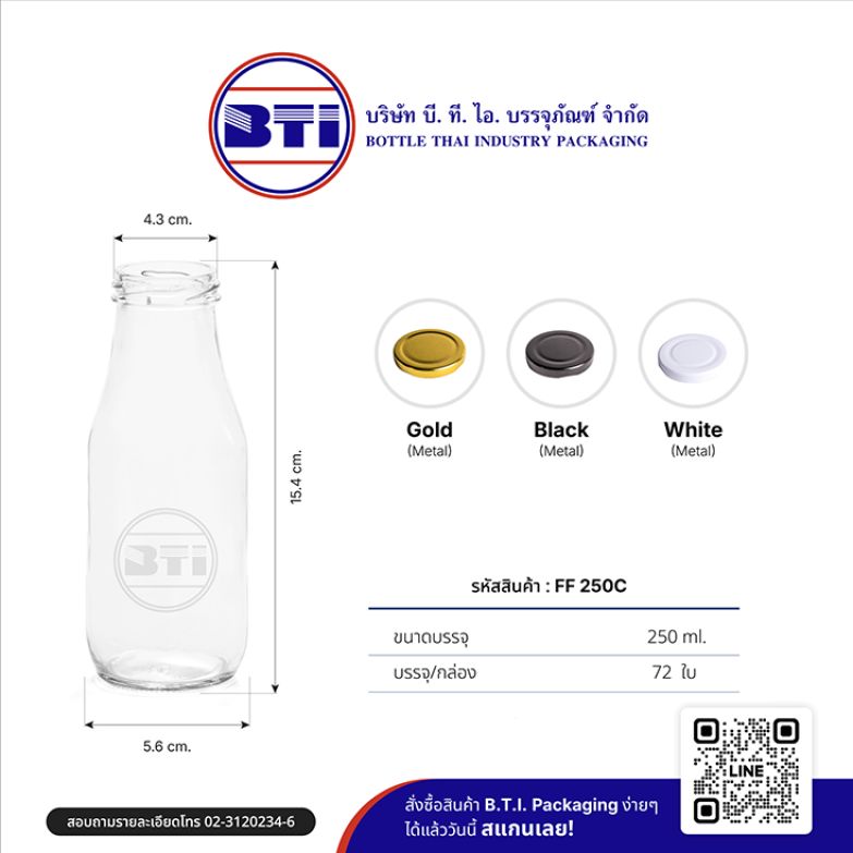 ขวดน้ำผลไม้ 250 ซีซี (ปาก 43 มม.)