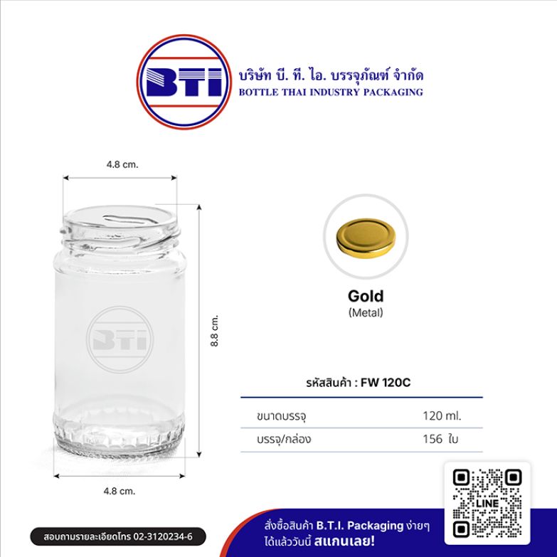 ขวด 4 ออนซ์ เกลียวล็อคมีลาย (ปาก 48 มม.)