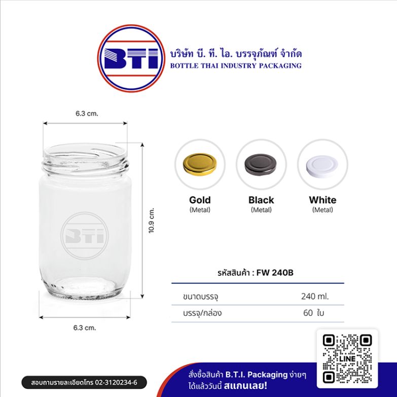 ขวด 8 ออนซ์ เกลียวล็อค (ปาก 63 มม.)