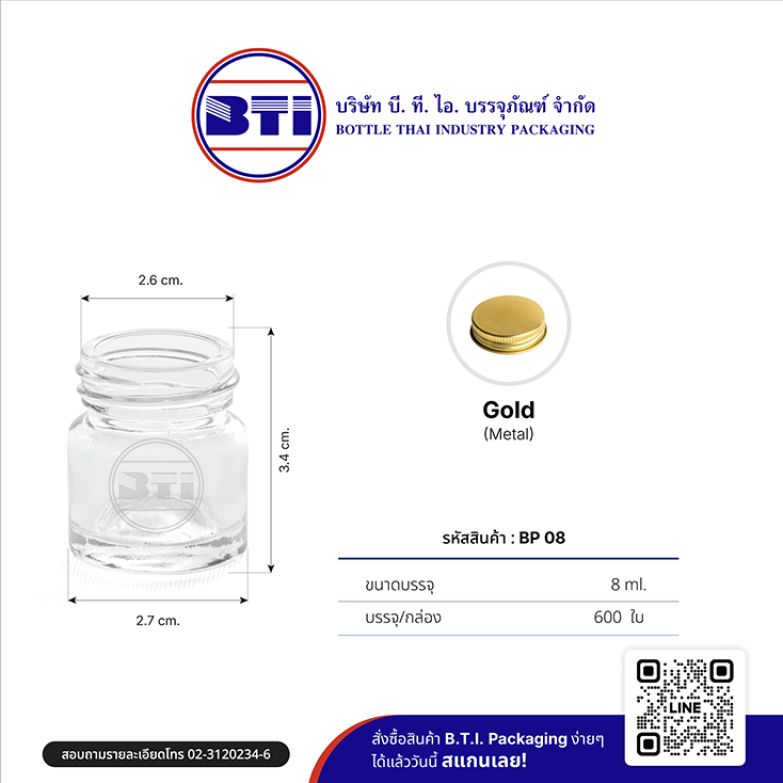 ขวด 8 ซีซี  (ปาก 26 มม.)