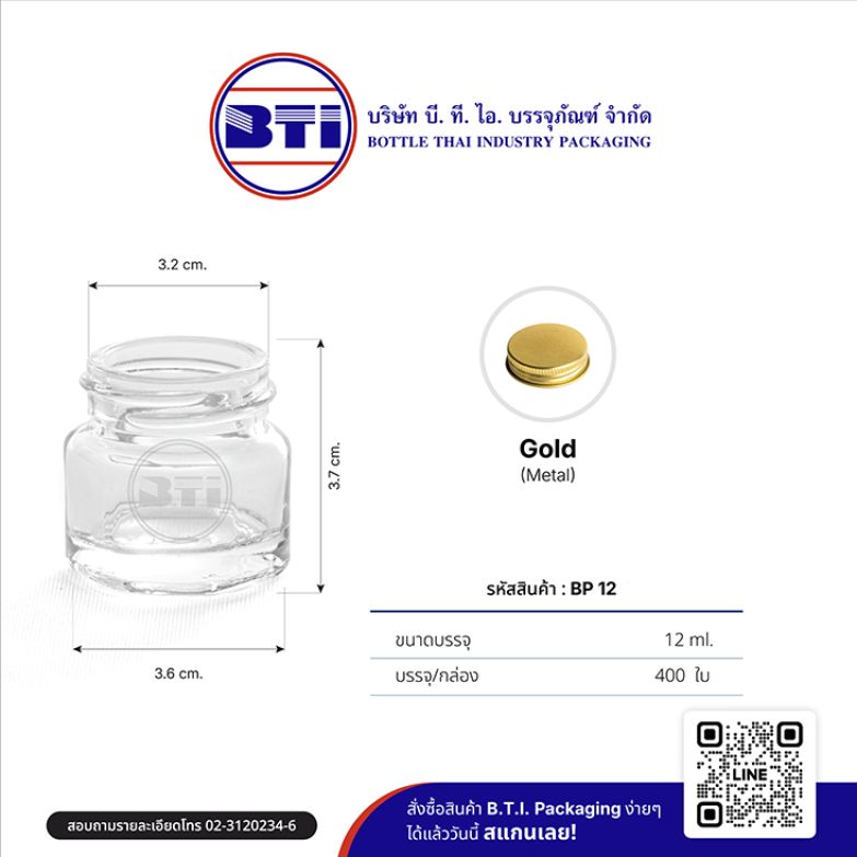 ขวด 12 ซีซี (ปาก 32 มม.)