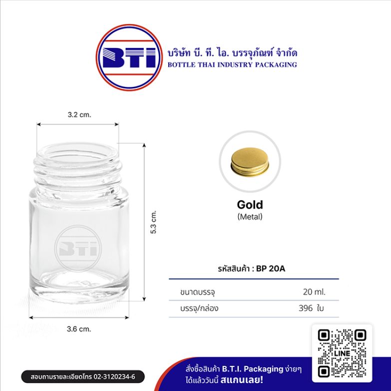 ขวด 20 ซีซี (ปาก 32 มม.)