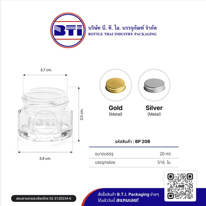 ขวด 20 ซีซี (ปาก 37 มม.)