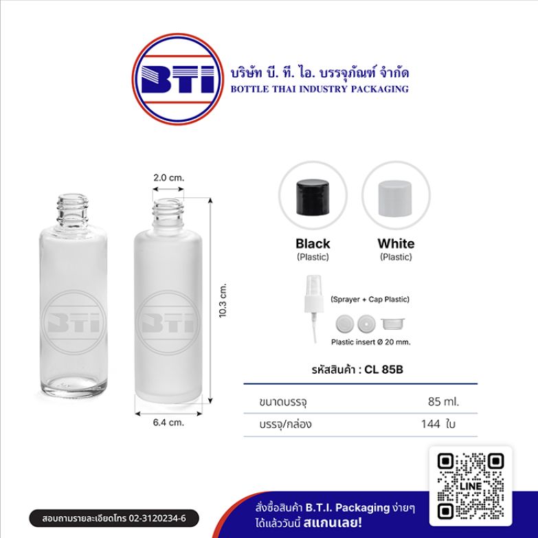 ขวด 85 ซีซี  กลม ใสและขุ่น (ปาก 20 มม.)