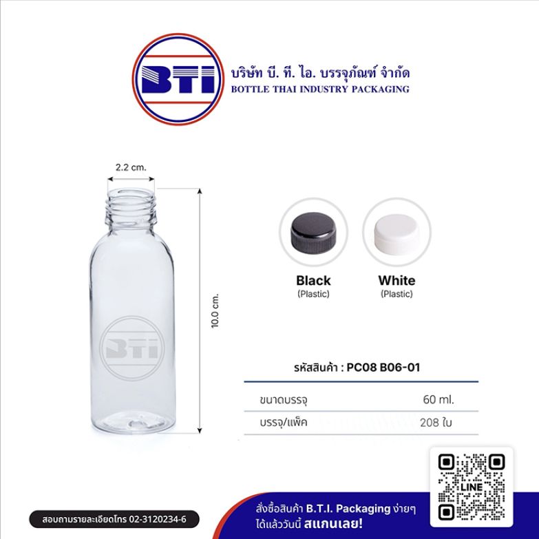 ขวด PET 60 ซีซี สีใส