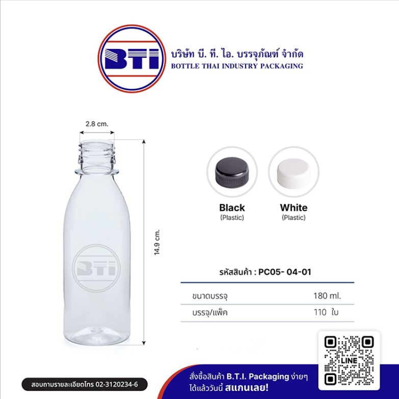 ขวด PET 180 มล. สีใส