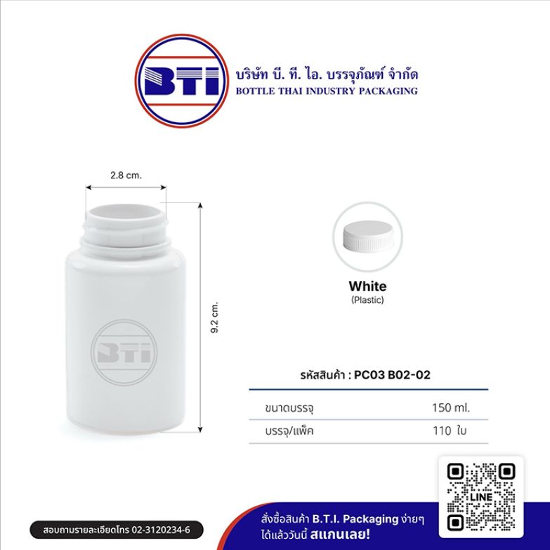 ขวด PET 150 มล. สีขาวทึบ