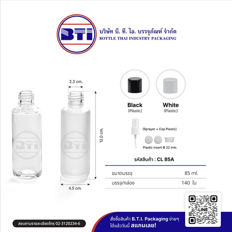 ขวด 50 ซีซี สตาริส ใสและขุ่น (ปาก 20 มม.)