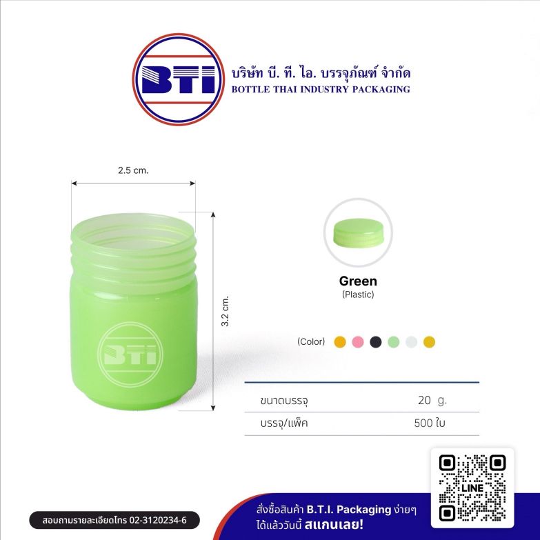 กระปุกพลาสติก 20 กรัม